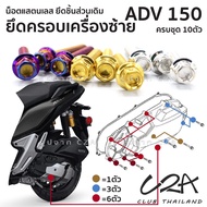 Stainless Steel Nut Set Left Engine Cover Original ADV150 Work Color ADV150 Crankcase Genuine Of 10