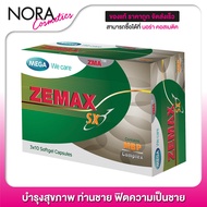 Mega We Care Zemax SX ซีแมกซ์ [30 แคปซูล] บำรุงสุขภาพชาย