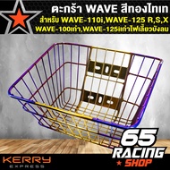 ตะกร้าเวฟ110iเวฟ125RSX เวฟ100S2005เวฟ100ตัวเก่าเวฟ125i เก่า ไฟเลี้ยวบังลม สีทอง-ไทเท