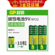 GP超霸9V電池九伏6f22方塊萬用表報警器玩具遙控器9v方形煙霧報警