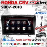 Plusbat จอ android ติดรถยนต์ HONDA CRV 2007-2013 2DIN  Bluetooth 360 4G YOUTUBE WIFI GPS Apple Carpl