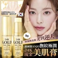 現貨 🇰🇷 韓國 Anjo Professional 24K金 多效棒 9g