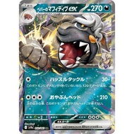 Arvin'sMabossriff(052/063)AuthenticKoreaPTCG