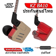 KZ BA10 หูฟัง 5 ไดร์เวอร์ (BA) ถอดสายได้ ประกันศูนย์ไทย รุ่นมีไมค์