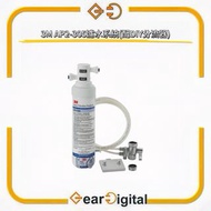 🔖太子門市現貨/順豐送遞🎁3M™ - AP2-305濾水系統(配DIY 自行安裝分流器)【香港行貨】