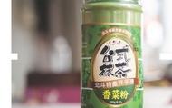【香菜先生 香菜粉(台式抹茶) 180g /瓶 】100%純天然零添加 讓您食的安心又營養