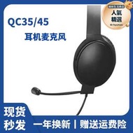 適用 qc35 ii一二代qc45耳機麥克風電競遊戲版音頻線配件