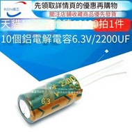 Risym電解電容6.3V/2200uF 體積10*20直插鋁電解電容器 10只