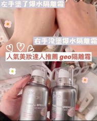 ✨GEOSKINCARE 太空艙水凝清潤隔離霜 50克✨