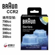 【大頭峰電器】 BRAUN 德國 百靈 CCR2 匣式清潔液 (1盒2入裝)