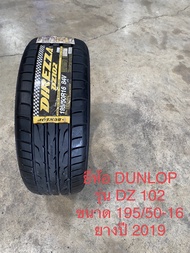 195/50-16 ยี่ห้อ DUNLOP รุ่น DZ102 ยางปี2019