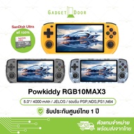 Powkiddy RGB10MAX3 เครื่องเกมพกพา หน้าจอIPS ขนาด 5 นิ้ว แบตเตอรี่ 4000 mAH รองรับเกม PSP NDS PS1 N64