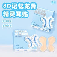 [New Product] Dyeing Words 8D Memory Keel Elf Ear Stickers Adjustable Replaceable Super Sticky Stron
