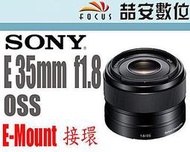 《喆安數位》Sony E 35mm F1.8 OSS 平輸 大光圈 APSC適用 一年保固 #4