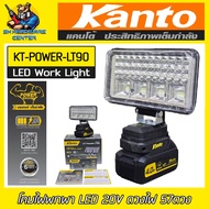 KANTO โคมไฟพกพา ไฟสนาม ไฟทำงาน LED 20V ดวงไฟ 57ดวง รุ่น KT-POWER-LT90 (พร้อมแบตเตอรี่ 1 ก้อน+ที่ชาร์