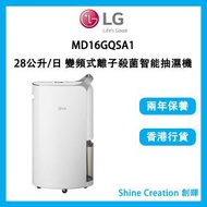 LG - MD16GQSA1 28公升/日 變頻式離子殺菌智能抽濕機