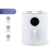 KASHIWA KW-822 หม้อทอดไร้น้ำมัน ขนาด 6 ลิตร รุ่น KW-822