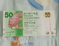 AA字头渣打銀行50港元紙幣
