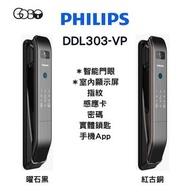 飛利浦電子鎖 Philips DDL303-VP【香港行貨】【視像門眼功能】