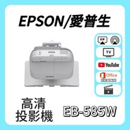 Epson / 愛普生 EB-585W 投影機 Projector 🎬 家庭影院 / 睇電影機器 / 看电影机 / 高清二手投影机 / 投影儀 / 投影仪 / 投射 / 投屏 / 智能投影機 / 4K