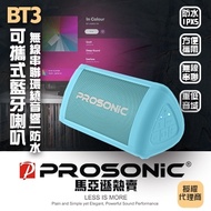 PROSONIC 可攜式藍牙喇叭-藍色 BT3-BU(藍)
