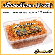 หมี่กรอบ หมี่กรอบโบราณชาววัง สินค้า OTOP ของดี สูตรโบราณชาววังดั้งเดิม หมี่กรอบรามเกียรติ์ 1 กล่อง