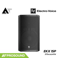 Electro-Voice EKX 15P ลำโพงแอคทีฟ 15 นิ้ว 2 ทาง แอมป์คลาส D ในตัว 1500 W ความดัง 134 dB AT Prosound
