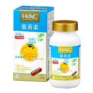 永信HAC - 複方葉黃素膠囊(60粒/瓶)-金盞花萃取物