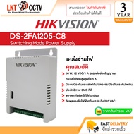 HIKVISION Power Supply (พาวเวอร์ซัพพลาย กล้องวงจรปิด)12V 5 A (60W) 8 ช่อง รุ่น DS-2FA1205-C8