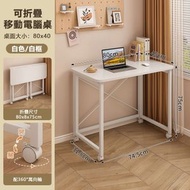 簡約折疊書桌 電腦檯 家用移動電腦桌 時尚便捷學習桌 臥室床邊辦公桌 80*40*75cm 80cm 白色（平行進口）