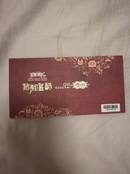 鴻福堂豬腳薑醋禮券