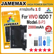 JAMEMAX แบตเตอรี่ VIVO IQOO 7 Battery Model B-P3 (2000mAh) ฟรีชุดไขควง hot!!!