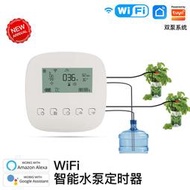 48h出貨丶WiFi塗鴉智能家居澆花定時器充電app微滴灌系統雙泵澆灌智能開關
