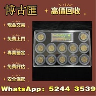 【博古匯】1988年龍年精鑄金幣，十二生肖金幣，金幣，楓葉金幣，97香港回歸金幣，中國金幣，熊貓金幣，英女皇金幣，訪港金幣，千禧金幣，加拿大楓葉金幣，澳洲鴻運金幣，鼠牛虎免龍蛇馬羊猴雞狗豬年金幣，美國