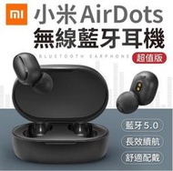 TJ【台灣現貨 一年保固】現貨 小米藍牙耳機AirDots 超值版 Redmi AirDots 真無線藍牙耳機