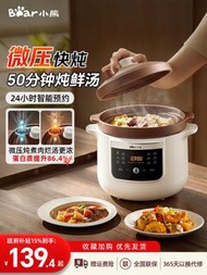 小熊 3L微壓燉鍋