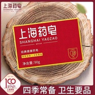 New Product #[ Brand Praise 189.10,000+Bar] Shanghai Medicated Soap 90g Genuine Red Soap Hygienic So