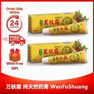 🔥KL Stock🔥Authentic！万肤霜 纯天然药膏Authentic WanFuShuang 萬膚霜 1pcs