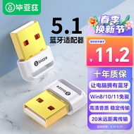 毕亚兹 USB蓝牙适配器5.1发射器 免驱动蓝牙音频接收器 PC台式机笔记本电脑接手机无线耳机音响鼠标键盘