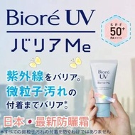 日本製Biore Barrier Me SPF50+ PA++++ 水感保濕防曬精華乳 60g