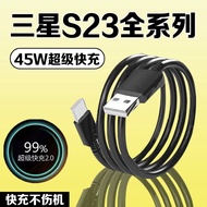 Suitable for Samsung S23 Data Cable 45W Super Fast Charge 2.0 Samsung s23+Charging Cable GalaxyS23ul