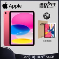 Apple - iPad 10.9" (10th Gen) 64GB Wi-Fi 平板電腦 - 紅色 送高清保護貼