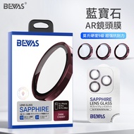 BEVAS iPhone 18Pro/18ProMax Sapphire Single Lens Protector Lens Sticker Lens Film