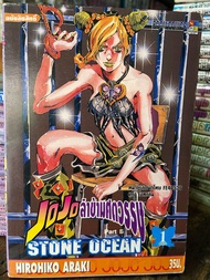 JoJo ล่าข้ามศตวรรษ part 6 Stone ocean เล่ม 1-16 (ขาดเล่ม 17 เล่มจบ)