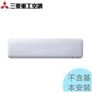 【三菱重工】10KW 16-18坪變頻冷暖《DXC100VNPT-S/DXK100ZRT-S》