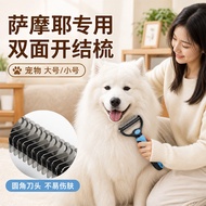 Samoyed Special Grooming Comb Large-Scale Dog Dog Knotted Comb Knotted Comb Alaska Fading Thinning H