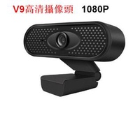V9高清攝像頭