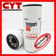 กรองน้ำมันเครื่อง ฟลีทการ์ด ของแท้ สำหรับเครื่องยนต์คัมมิ่นส์ Fleetguard Lube Filter for Cummins 6CT