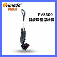 寶康達 - 智能吸塵潔地寶 PV8300｜拖地吸塵機｜二合一吸塵機｜地拖｜自牽引洗地機｜智能吸塵機｜洗地吸塵機｜UV殺菌吸塵機｜多功能吸塵機