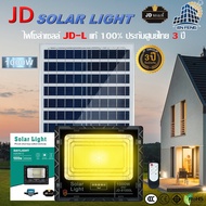 ไฟโซล่าเซลล์ JD-L แสงสีขาว ไฟสปอตไลท์ รุ่นใหม่ JD88-L SERIES กันน้ำ IP67 ไฟ Solar Light ใช้พลังงานแสงอาทิตย์ รุ่น แสงสีขาว White Yellow